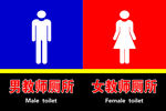 厕所标志