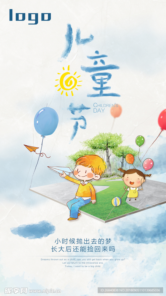 儿童节海报