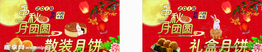 中秋月团圆红色背景