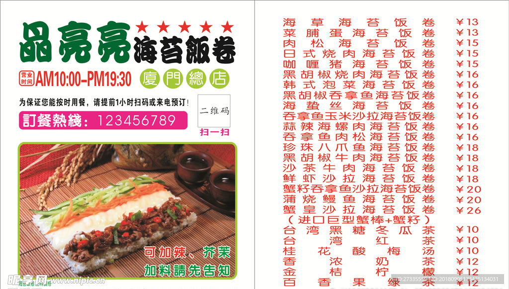 晶亮亮海苔饭卷