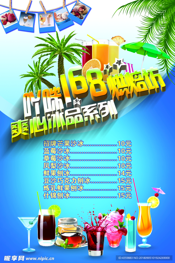 烘培坊沙冰系列