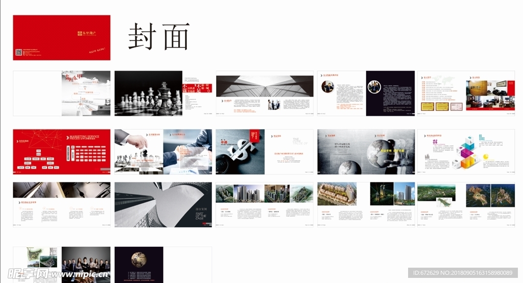 房地产高档画册