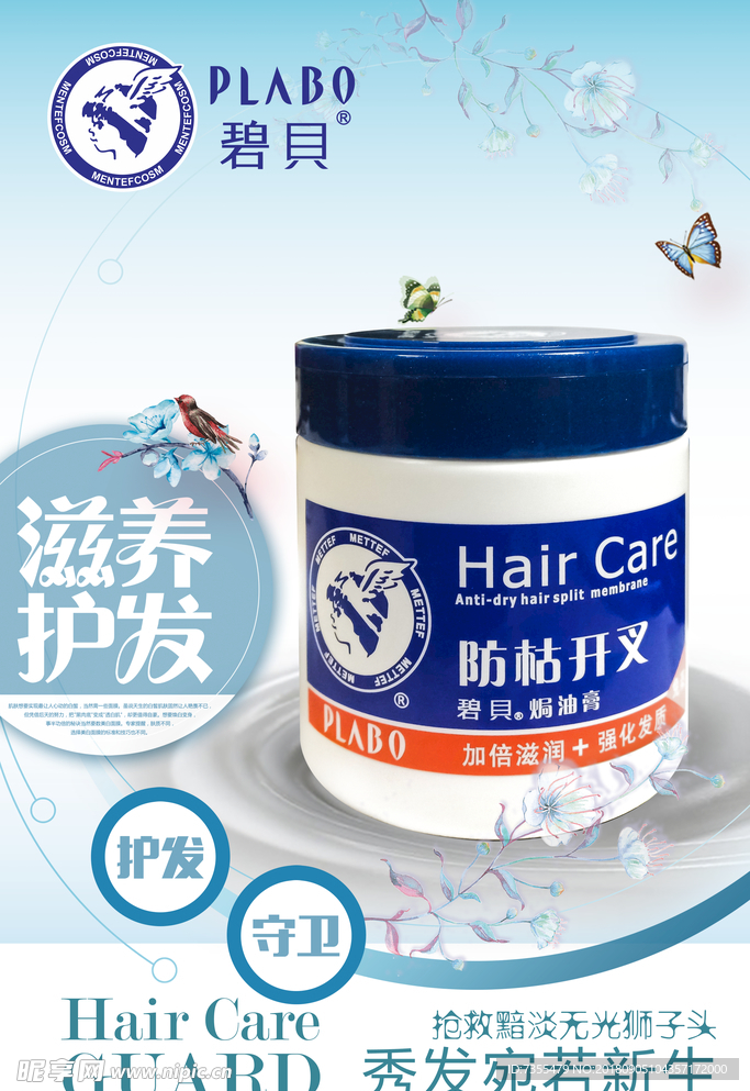 近江兄弟 碧贝 护发膏