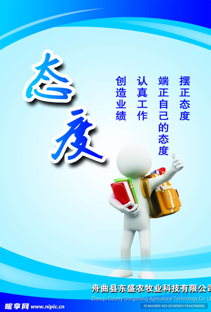 公司文化宣传单