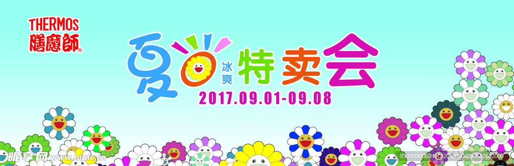 夏日特卖会