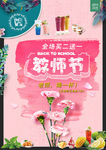 奶茶店教师节海报设计