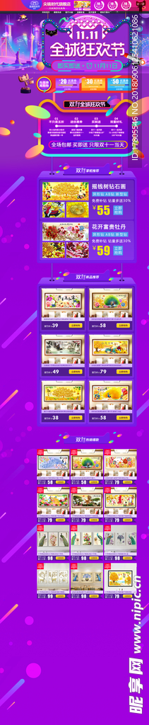 11全屏首页装修