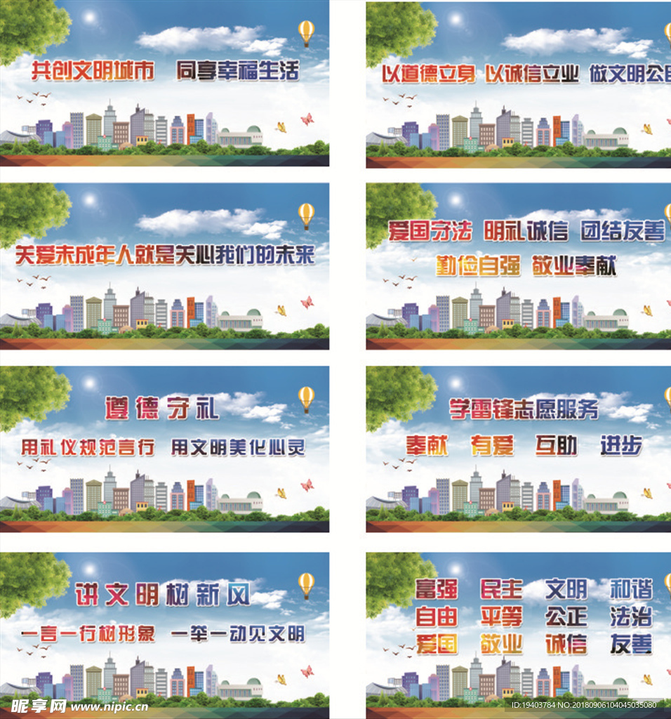 精神文明建设海报