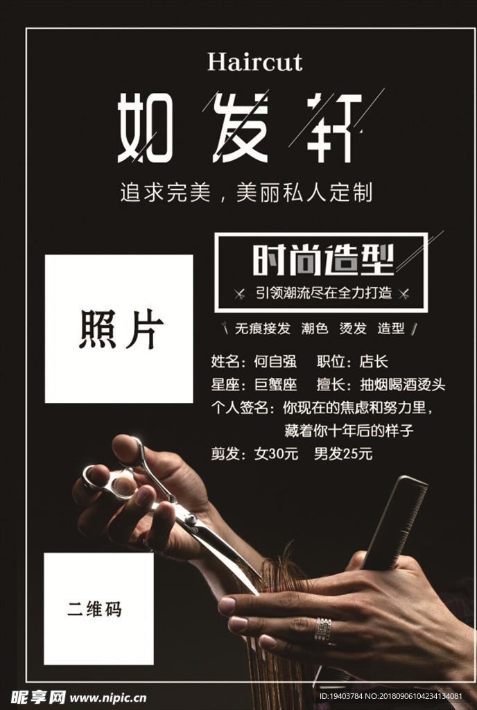 美发店理发师海报