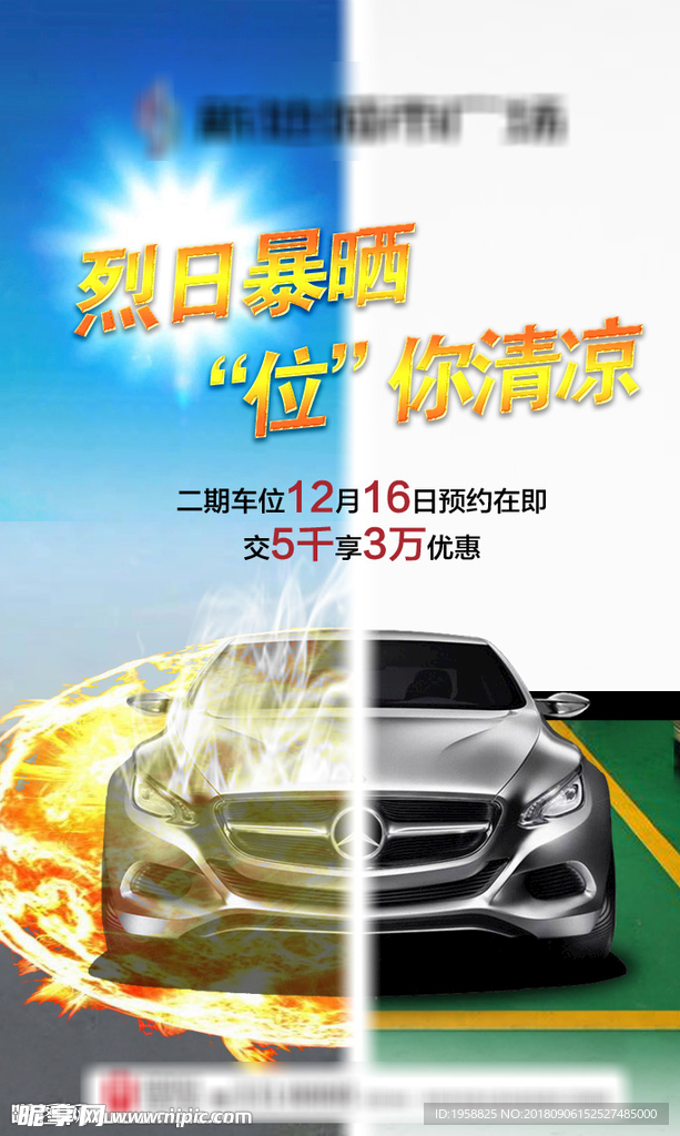 房地产车位微信