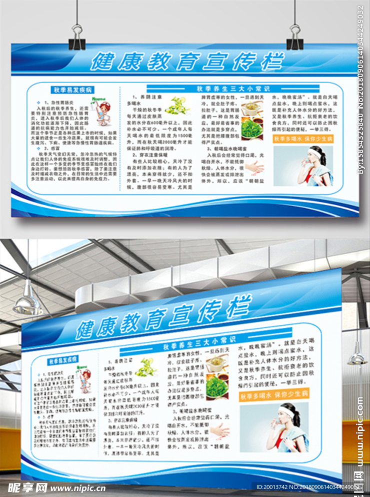 秋季 健康 教育 宣传栏 教育
