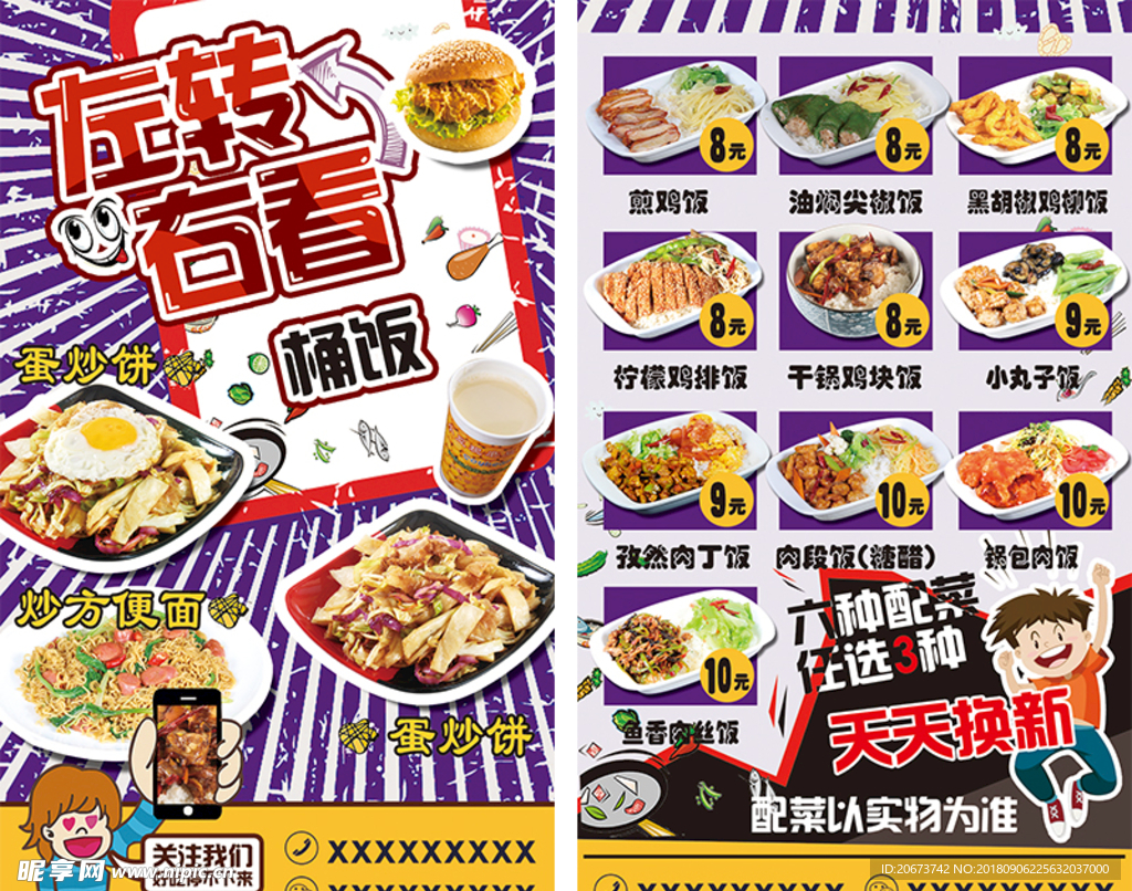 订餐宣传单图片