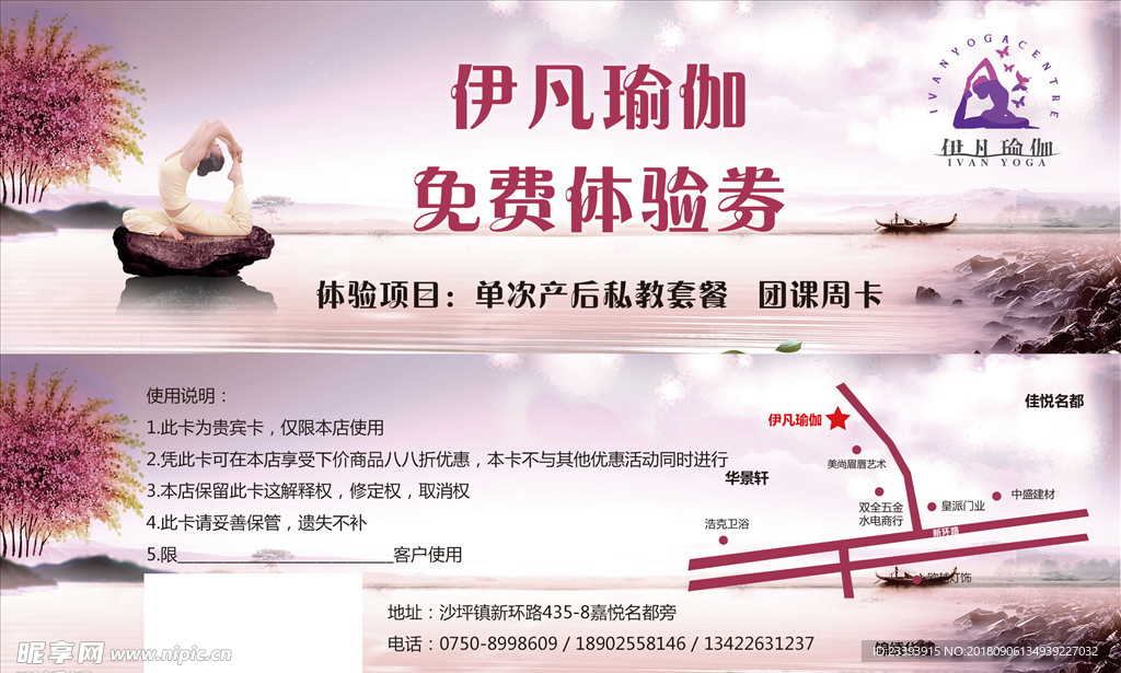 瑜伽代金券