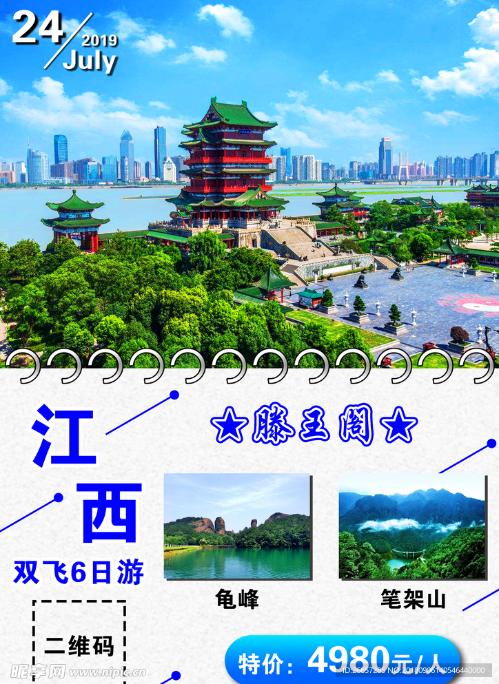 江西旅游海报
