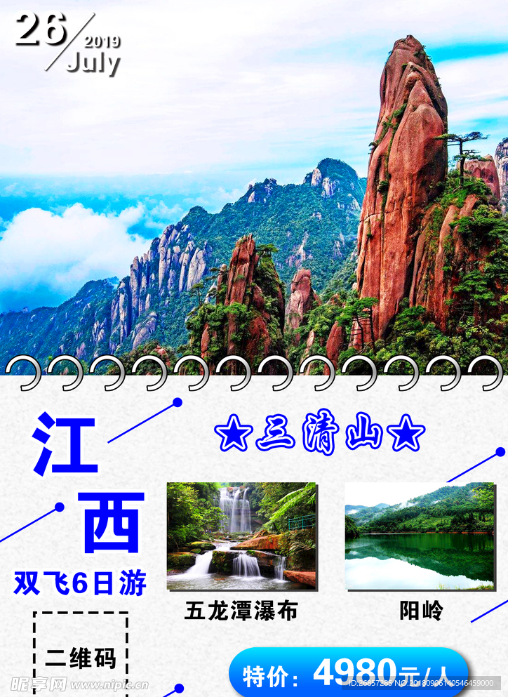 江西旅游海报