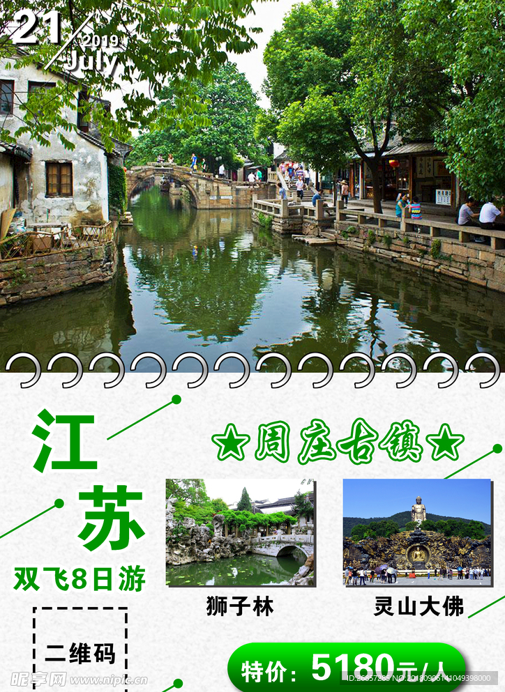 江苏旅游海报