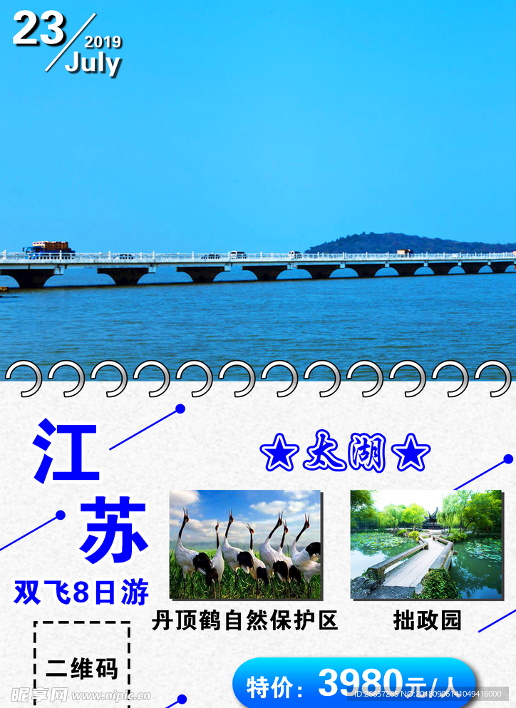 江苏旅游海报