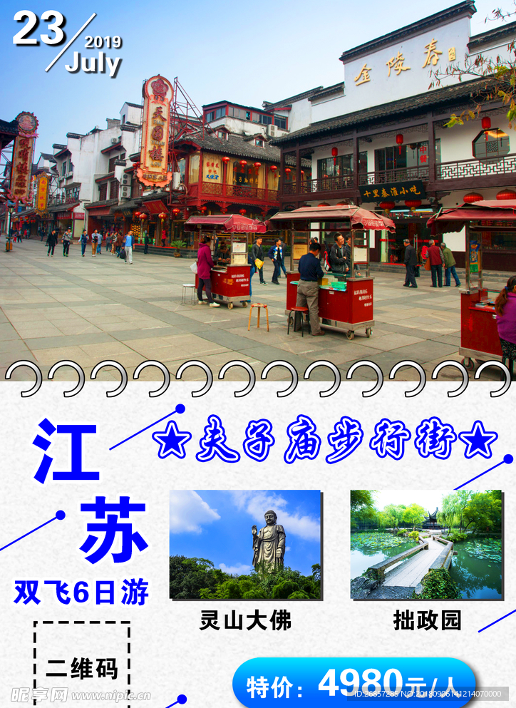 江苏旅游海报