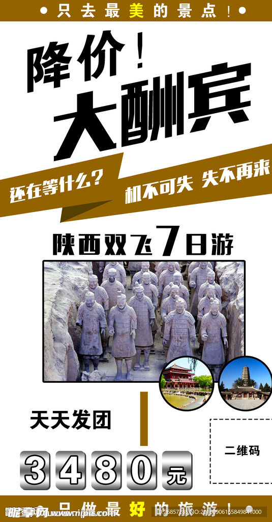 陕西旅游海报
