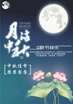 中秋佳节 花好月圆