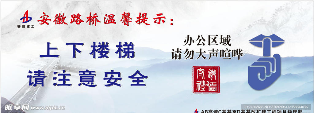 温馨提示 禁止喧哗