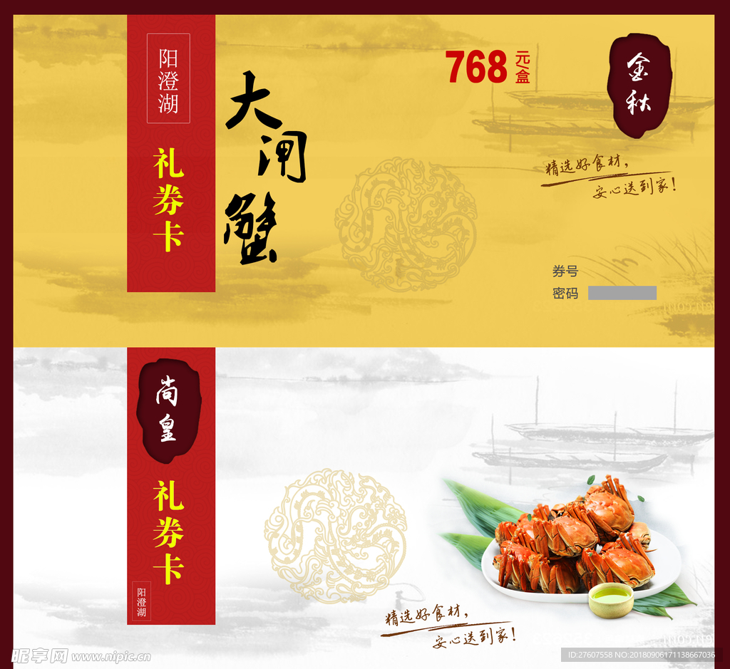 大闸蟹礼券