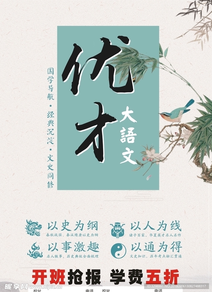 国学大语文广告海报