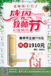 智能锁教师节促销海报