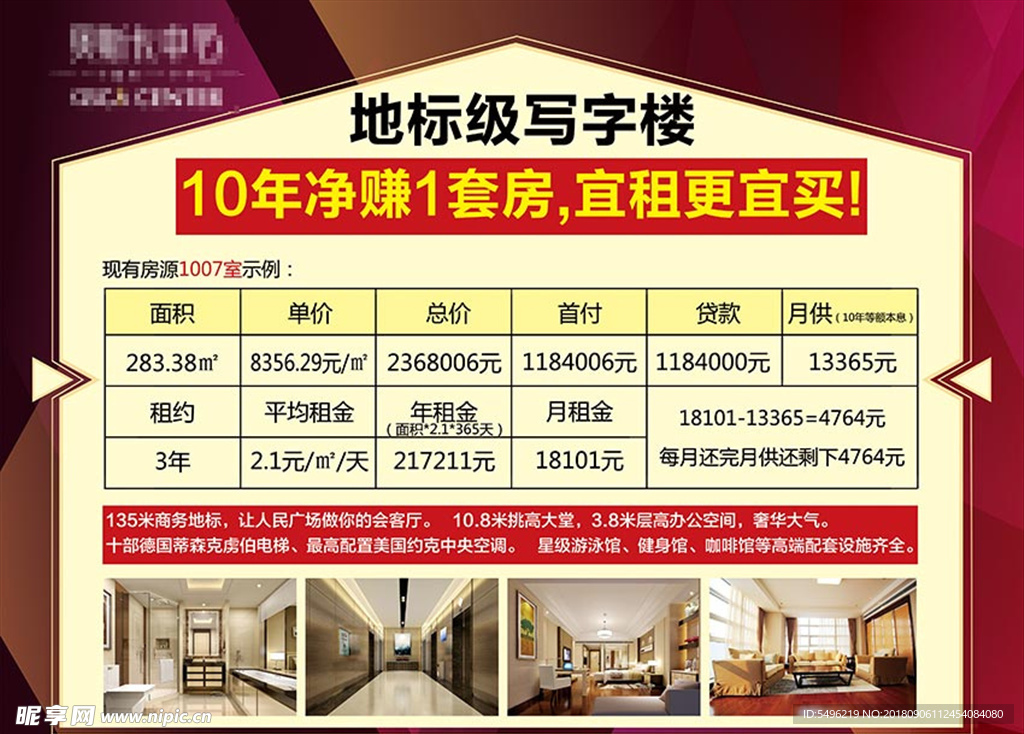 地产写字楼展板