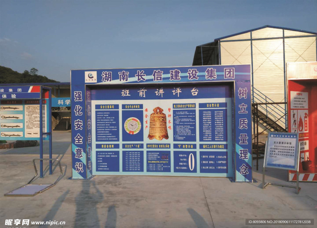 建筑工地班前讲评台