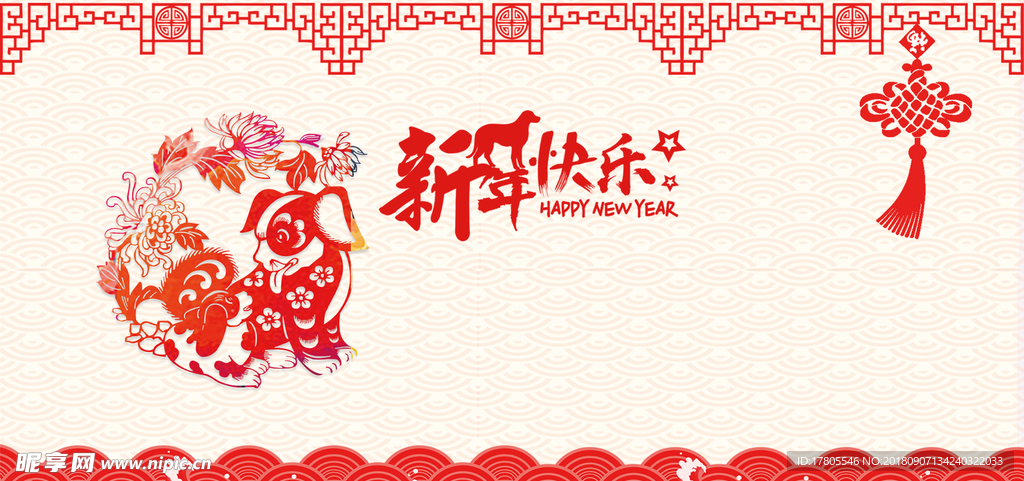 新年快乐素材