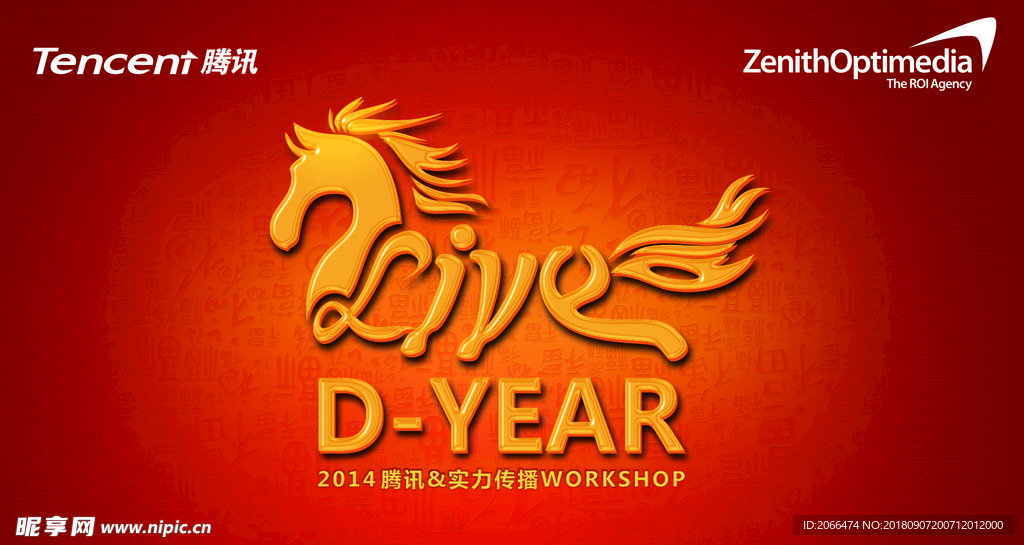 2014腾讯&实力传播work