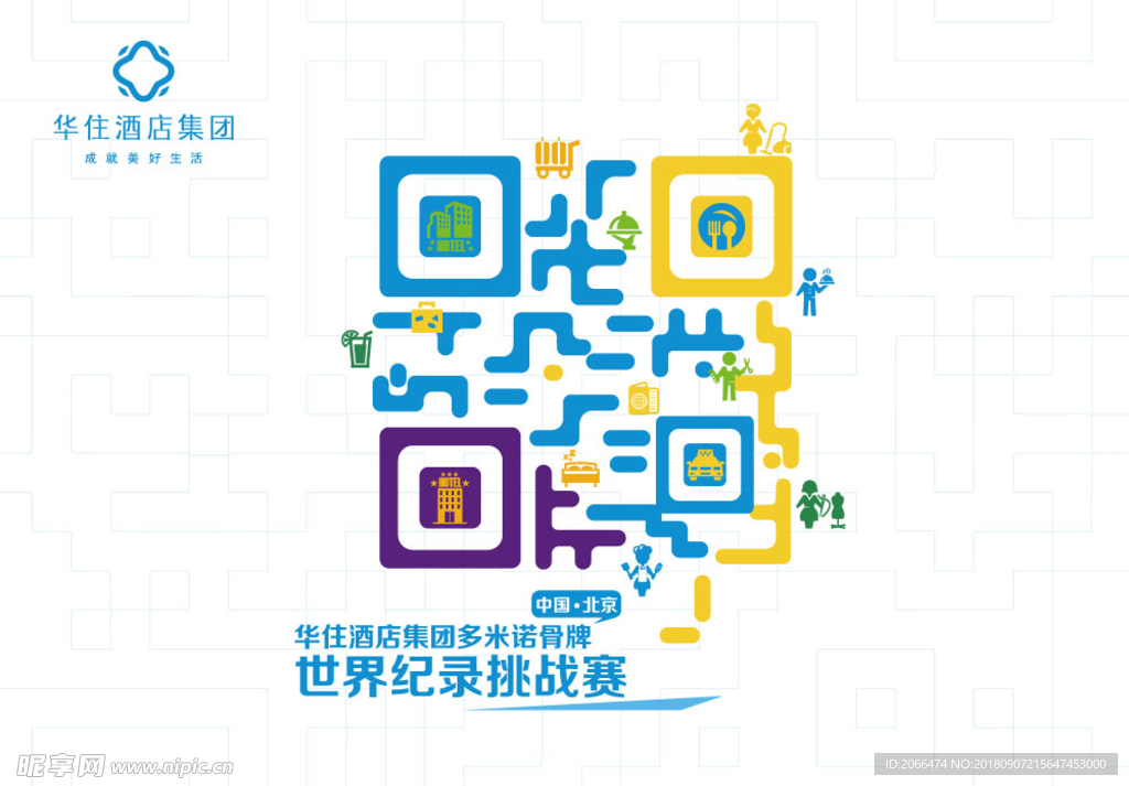 华住酒店集团多米诺骨牌世界记录