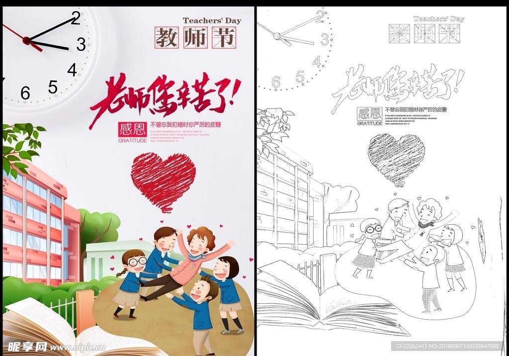 教师节 老师您辛苦了！