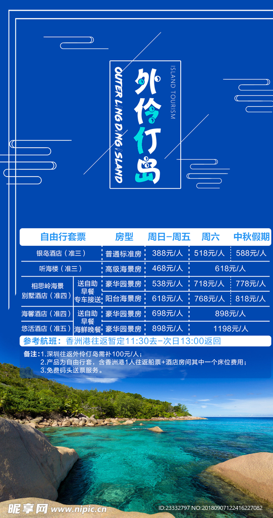海岛旅游手机海报