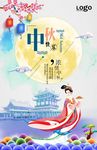 中秋广告