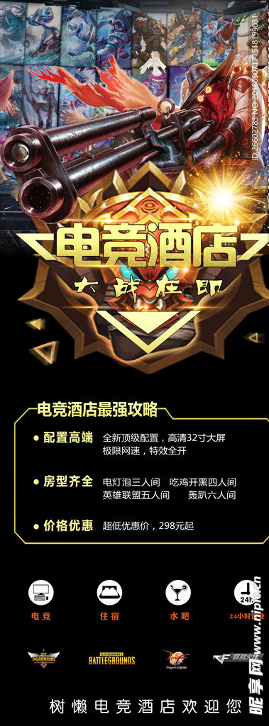 电竞酒店展架