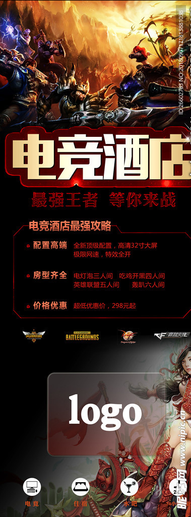 电竞酒店展架