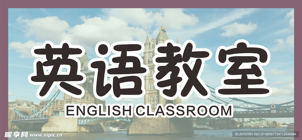 英语教室门牌