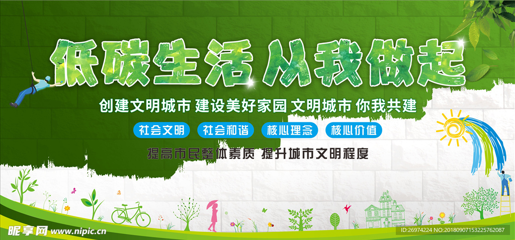 低碳环保 从我做起