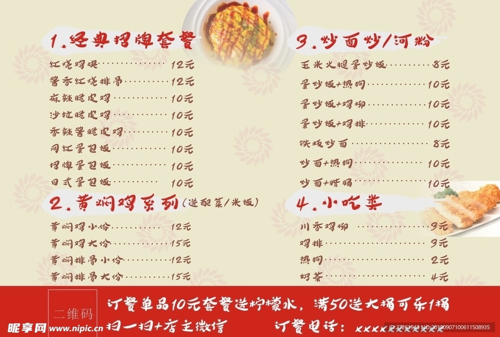 饭馆菜单 精美菜单