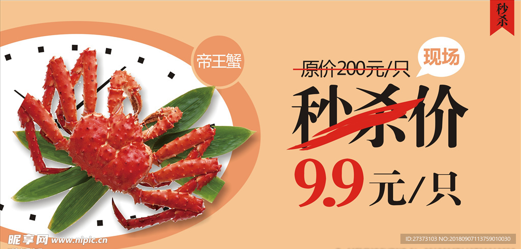 帝王蟹 秒杀价