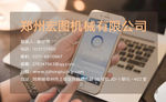 郑州宏图机械网络名片