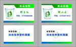 废品收购名片