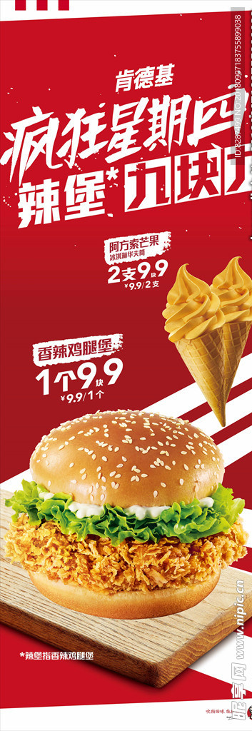 肯德基疯狂星期四