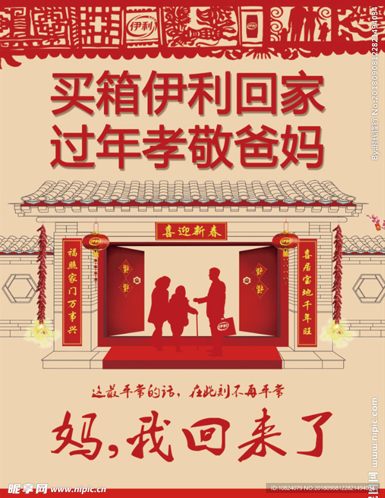 回家过年孝敬爸妈-海报