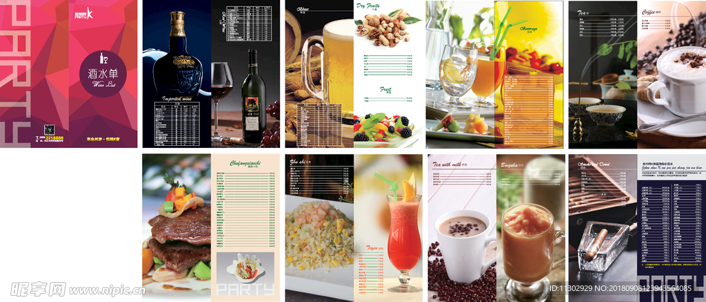 酒水单 画册 KTV  餐饮