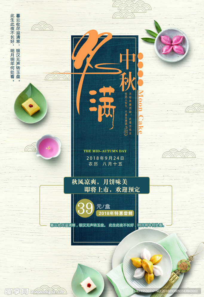 中秋节海报