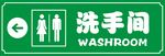 洗手间、卫生间标识牌