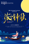 浓情中秋